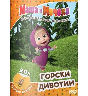 Маша и Мечока: Горски дивотии