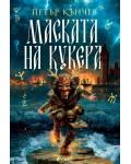 Маската на кукера