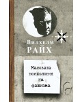 Масовата психология на фашизма