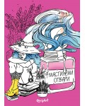 Мастилени отвари (Книга за оцветяване)