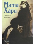 Мата Хари