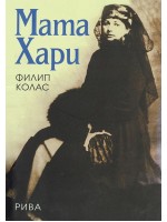 Мата Хари