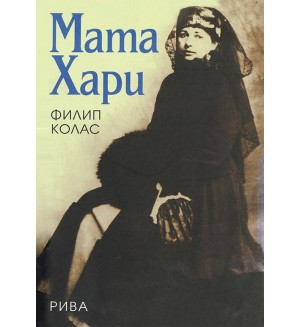 Мата Хари