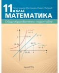 Математика за 11. клас – Общообразователна подготовка. Учебна програма 2020/2021 (Архимед)