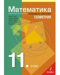 Математика за 11. клас – Профилирана подготовка, Модул 1: Геометрия. Учебна програма 2020/2021 (Регалия)