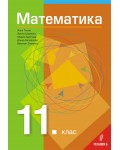 Математика за 11. клас. Учебна програма 2020/2021 (Регалия)