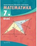 Математика за 7. клас. Учебна програма 2018/2019 (Архимед)