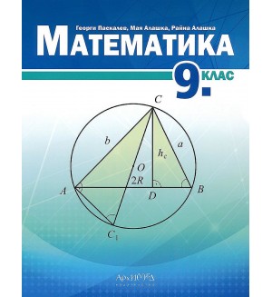 Математика за 9. клас. Учебна програма 2018/2019 (Архимед)
