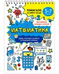 Математика: Помагало за работа от вкъщи