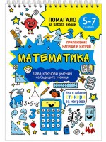 Математика: Помагало за работа от вкъщи