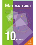 Математика за 10. клас. Учебна програма 2019/2020 - Иван Тонов (Регалия)