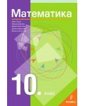 Математика за 10. клас. Учебна програма 2024/2025 - Иван Тонов (Регалия)