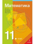 Математика за 11. клас - Общообразователна подготовка. Учебна програма 2024/2025 (Регалия)