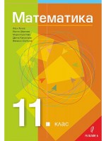 Математика за 11. клас - Общообразователна подготовка. Учебна програма 2024/2025 (Регалия)