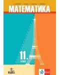 Математика за 11. клас. Учебна програма 2026/2027 (Анубис)