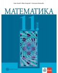 Математика за 11. клас. Учебна програма 2024/2025 (Булвест)