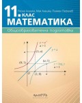 Математика за 11. клас. Учебник за общообразователна подготовка. Учебна програма 2026/2027 (Архимед)