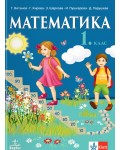 Математика за 1. клас. Учебна програма 2026/2027 (Анубис)