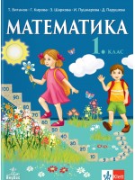Математика за 1. клас. Учебна програма 2026/2027 (Анубис)