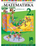 Математика за 2. клас: Голямото приключение. Учебна програма 2026/2027 (Просвета Плюс)