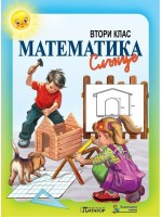 Математика за 2. клас: Слънце. Учебна програма 2019/2020 (Питагор)
