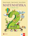 Математика за 2. клас. Учебна програма 2026/2027 (Булвест)