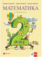 Математика за 2. клас. Учебна програма 2026/2027 (Булвест)