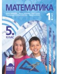 Математика за 5. клас - 1. част. Учебна програма 2026/2027 (Просвета) - Пенка Нинкова
