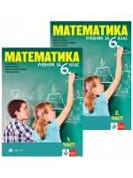 Математика за 6. клас. Учебна програма 2023/2024 (Булвест)