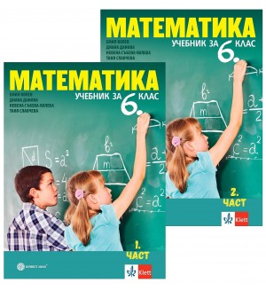 Математика за 6. клас. Учебна програма 2023/2024 (Булвест)