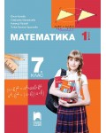 Математика за 7. клас - 1 част. Учебна програма 2024/2025 - Юлия Нинова (Просвета Плюс)