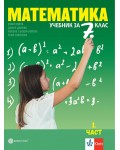 Математика за 7. клас - част 1. и част 2. Учебна програма 2024/2025 - Емил Колев (Булвест)