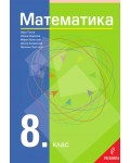 Математика за 8. клас. Учебна програма 2026/2027 - Иван Тонов (Регалия 6)