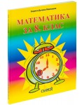 Математика за 8. клас. Учебна програма 2018/2019 (Сънрей Профешънъл)