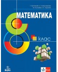 Математика за 8. клас. Учебна програма 2024/2025 - Т. Витанов (Анубис)