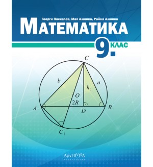 Математика за 9. клас. Учебна програма 2024/2025 (Архимед)
