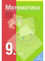 Математика за 9. клас. Учебна програма 2024/2025 (Регалия 6)