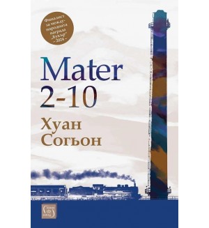 Mater 2-10