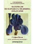 Материали по народната медицина в България