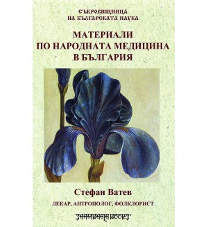Материали по народната медицина в България