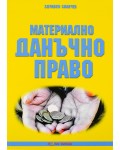 Материално данъчно право - Нова звезда