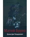 Матей Бруно