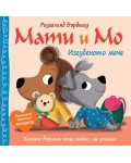 Мати и Мо: Изгубеното мече