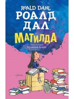 Матилда