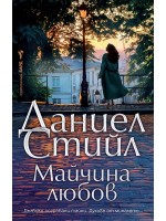 Майчина любов