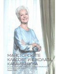 Майсторските класове и школата Кабаиванска: 20 години Международен майсторски клас на Райна Кабаиванска в Нов български университет / Master classes and Kabaivanska school