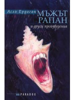 Мъжът Рапан и други произведения