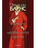 Мъжът с червеното палто