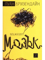 Мъжкият мозък