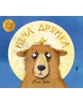 Меча дрямка